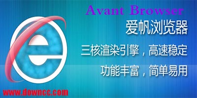 avant浏览器-avant browser浏览器-爱帆浏览器官方下载