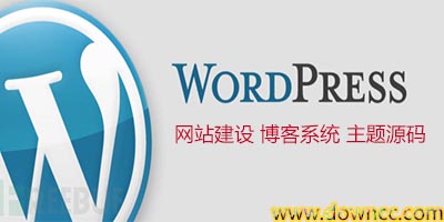 wordpress主题模板-wordpress源码-wordpress下载