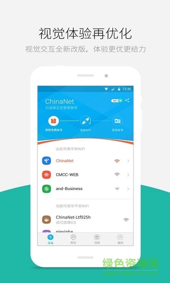 平安WiFi vip修改版(蹭网神器) v4.5.5 安卓版 2