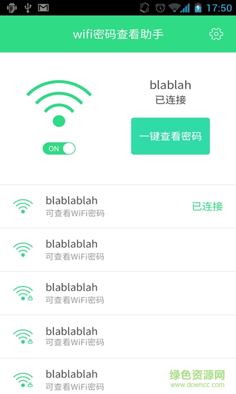 wifi密码查看大师手机版 v1.2 安卓版 1