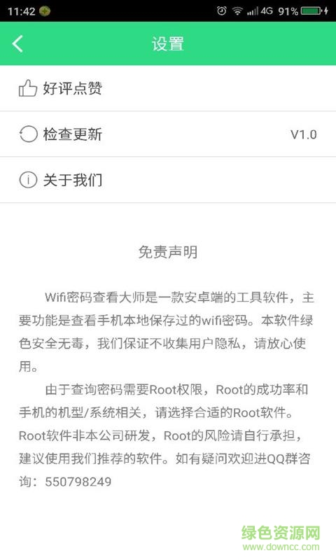 wifi密码查看大师手机版 v1.2 安卓版 0