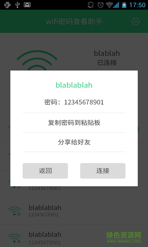 wifi密码查看大师手机版 v1.2 安卓版 3