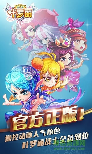 叶罗丽苹果快用版手游 v1.0.3 iphone越狱版 1