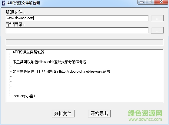 ARF资源文件解包器 v1.0.0.2 免费版 0