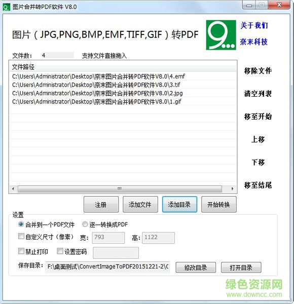 奈末PDF转图片助手 v8.2 绿色版 0