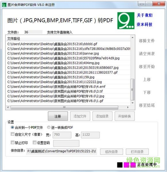 奈末PDF转图片助手 v8.2 绿色版 1