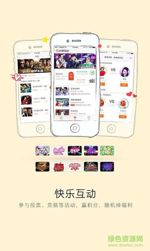 芒果互动ios手机版 v2.0.3 官网iphone版 3