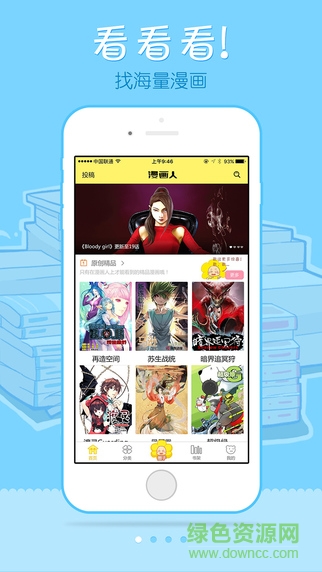 漫画人ipad版 v5.1.7 官方ios版 3