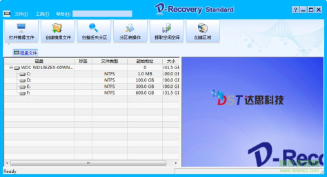 达思数据恢复软件已注册版 v4.6 免费版 0