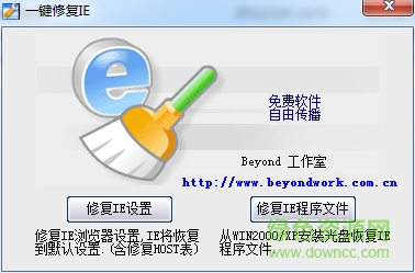 一键修复IE工具 v4.0 绿色版 0