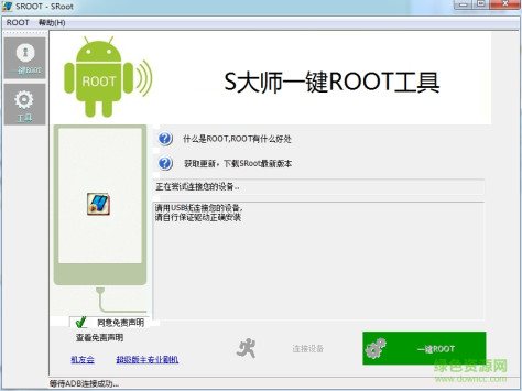 s大师一键root工具 v1.75 官网最新版 0