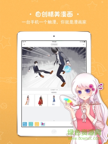 触漫ipad版(漫画创作软件) v2.4.0 ios越狱版 0