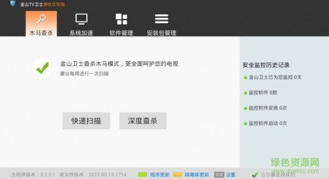 金山卫士tv版apk v3.2rel 安卓电视版1