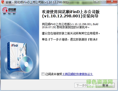 同花顺iFinD上市公司版 v1.10.12.298.001 官方最新版 0