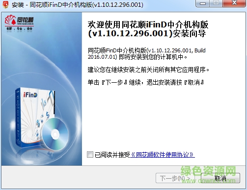 同花顺iFinD中介机构版 v1.10.12.296.001 官方最新版 0
