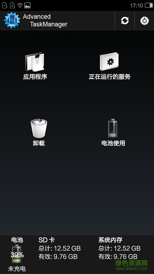 任务管理器大师 v5.6 安卓版 1