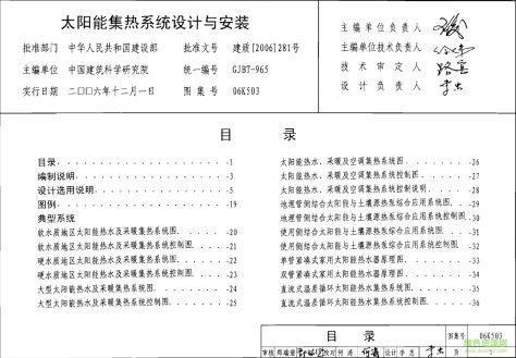 06K503太阳能集热系统设计与安装图集 pdf高清电子版 0