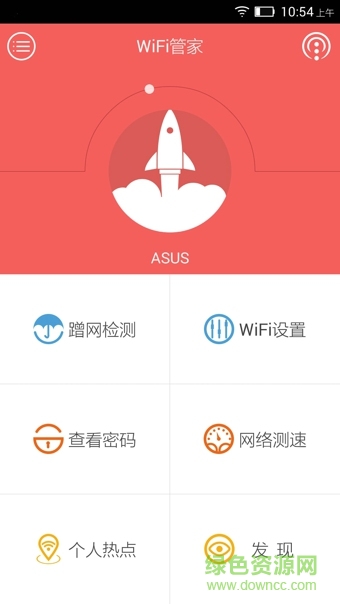 wifi管家防蹭网拉黑下载