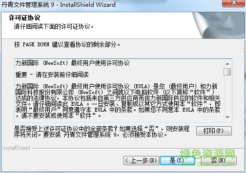 丹青文件管理系统 v9.131.11090.1 官方最新版 0