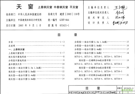 05J621-1天窗图集 pdf高清电子版 0