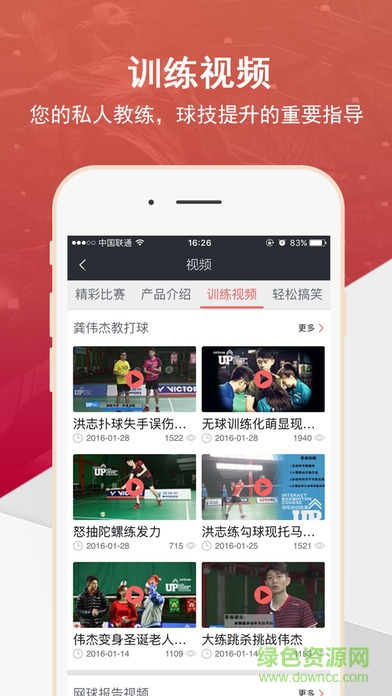 友练羽毛球app v3.4.3 安卓版 2