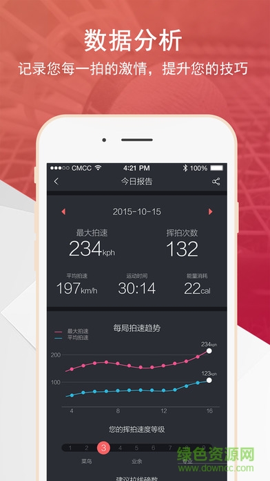 友练羽毛球app v3.4.3 安卓版 1