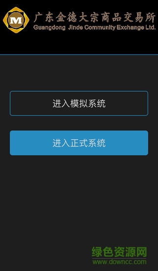 广东金德微交易iphone版 v2.1.2 官方苹果越狱版 3