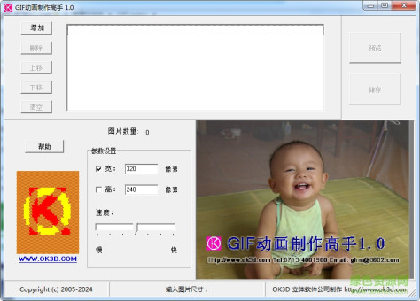 gif动画制作高手软件 v1.0 绿色版 0
