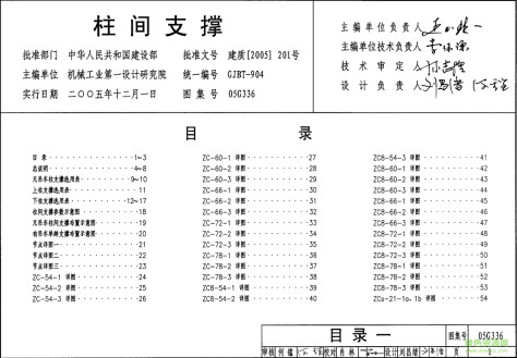 05g336柱间支撑图集 pdf高清电子版 0