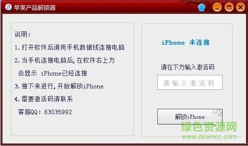 苹果产品解锁器 V1.0 绿色版 0