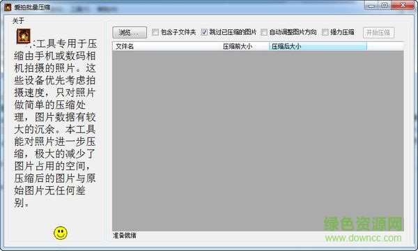 爱拍批量压缩工具 V4.1.0.0 最新免费版 0