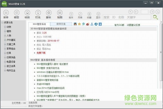 max管家素材管理系统 v3.25 绿色版 0