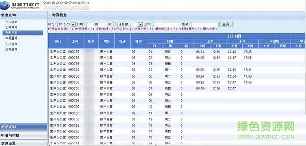 凝聚力人力资源系统 v9.0.3.0 官方最新版 0