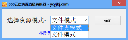 360云盘资源直链转换器 v1.0.0.0 绿色免费版 0