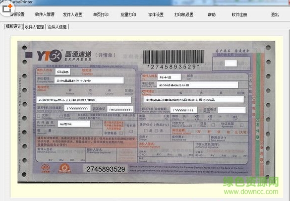 快递单批量打印软件 v2.0  0