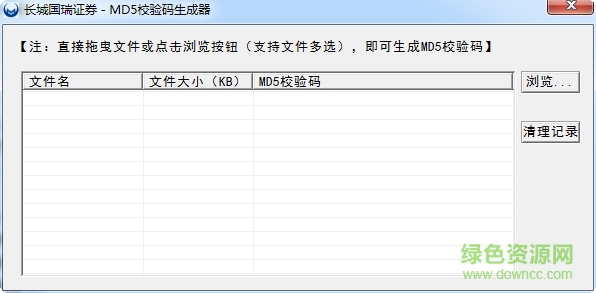 长城国瑞证券MD5码生成器