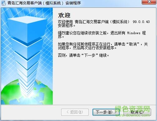 青岛汇海交易客户端(模拟系统) v99.0.0.40 官方版 0