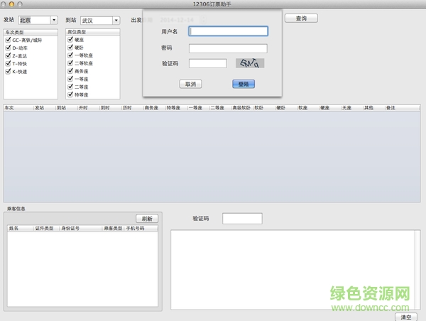 12306订票助手for mac v4.0 苹果电脑版 0