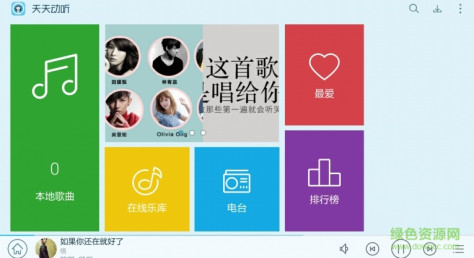天天动听hd版 v1.0.2 安卓电视版 0
