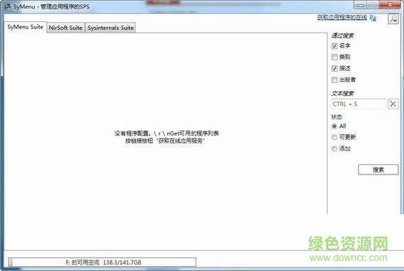 symenu(桌面管理软件) v5.04.6066 绿色免费版 0