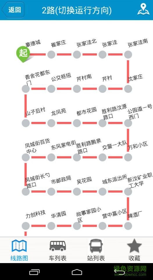 公交e出行电脑版 v2.1.4 官方pc版 0