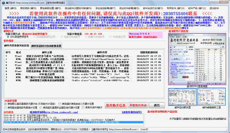 鑫河邮件自动群发器 v3.5.6.6 免费版 0