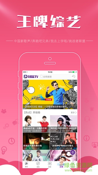 中国蓝tv蓝魅直播ios版 v5.0.3 官网iPhone手机版 1