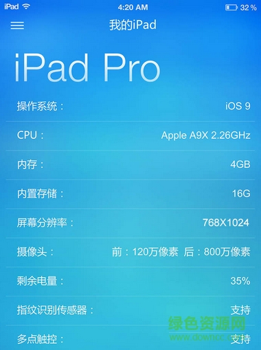 鲁大师ipad版 v3.0 苹果ios版0