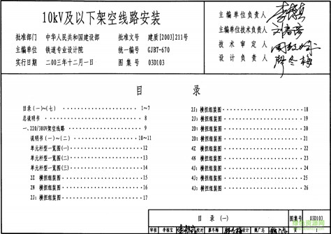 03D103 10kV及以下架空线路安装图集 pdf高清电子版 0