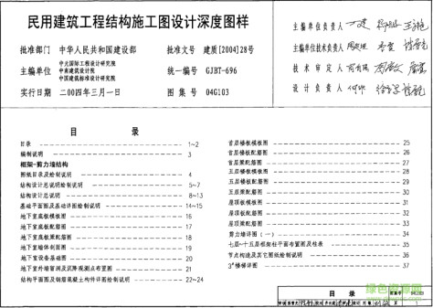 04G103民用建筑工程结构施工图设计深度图样图集 pdf高清电子版 0