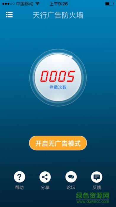 天行广告防火墙苹果版 v1.3.1 iphone越狱版 2