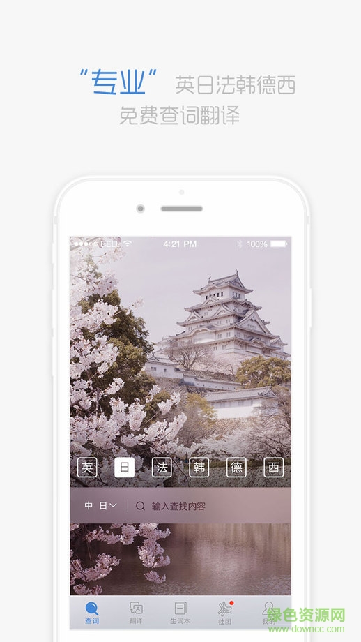 沪江小d词典iPhone版 v3.10.0 ios版 0