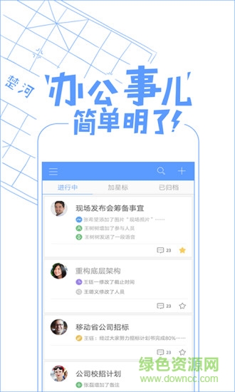 企业飞信app