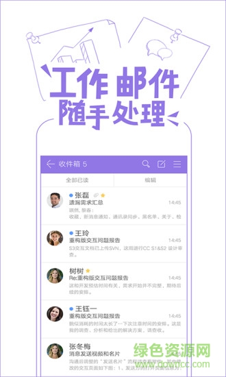 企业飞信手机客户端 v1.5.2 安卓版 1